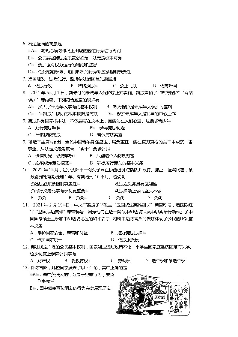 广西桂林市灌阳县2021-2022学年八年级下学期期中考试道德与法治试题（有答案）第2页