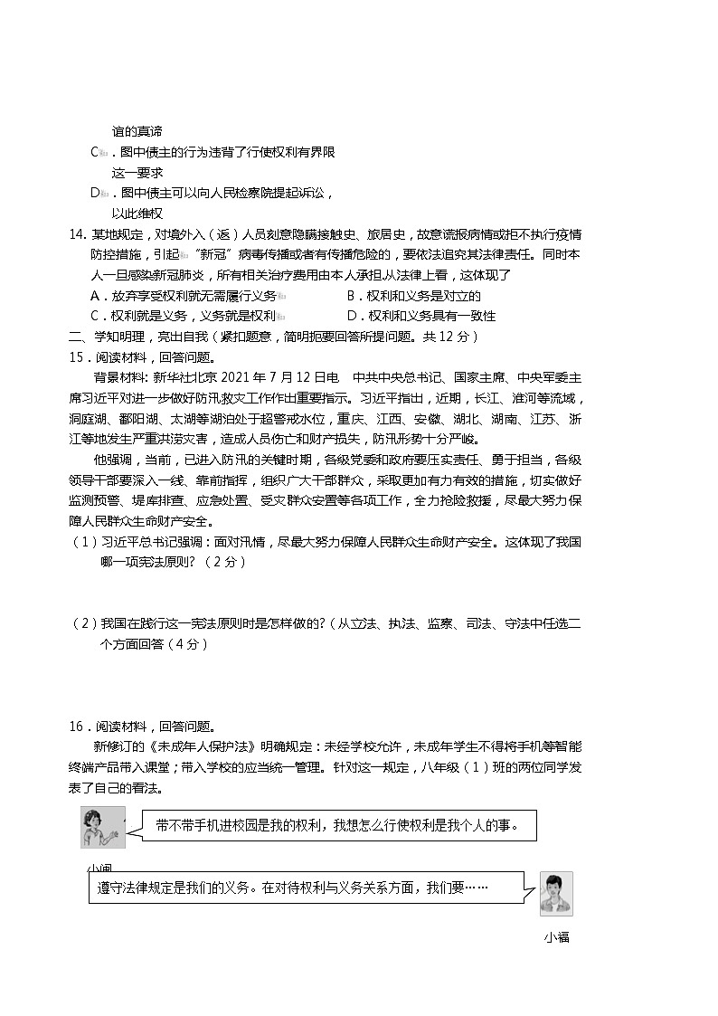 广西桂林市灌阳县2021-2022学年八年级下学期期中考试道德与法治试题（有答案）第3页