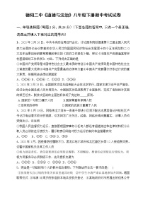 四川省德阳市第二中学2021-2022学年八年级下学期期中考试道德与法治试题(无答案)