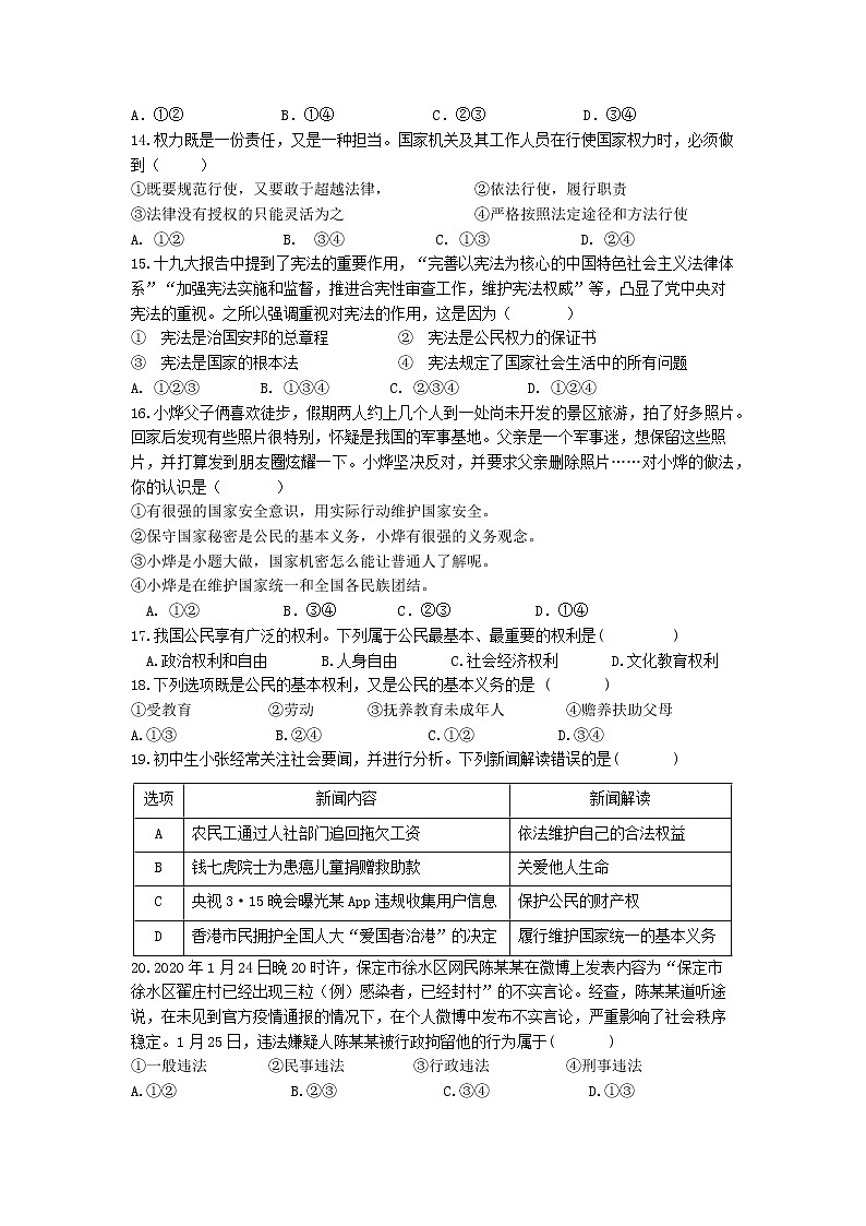浙江省杭州市萧山城区2021-2022学年八年级下学期期中质量检测道德与法治试题（含答案）第2页