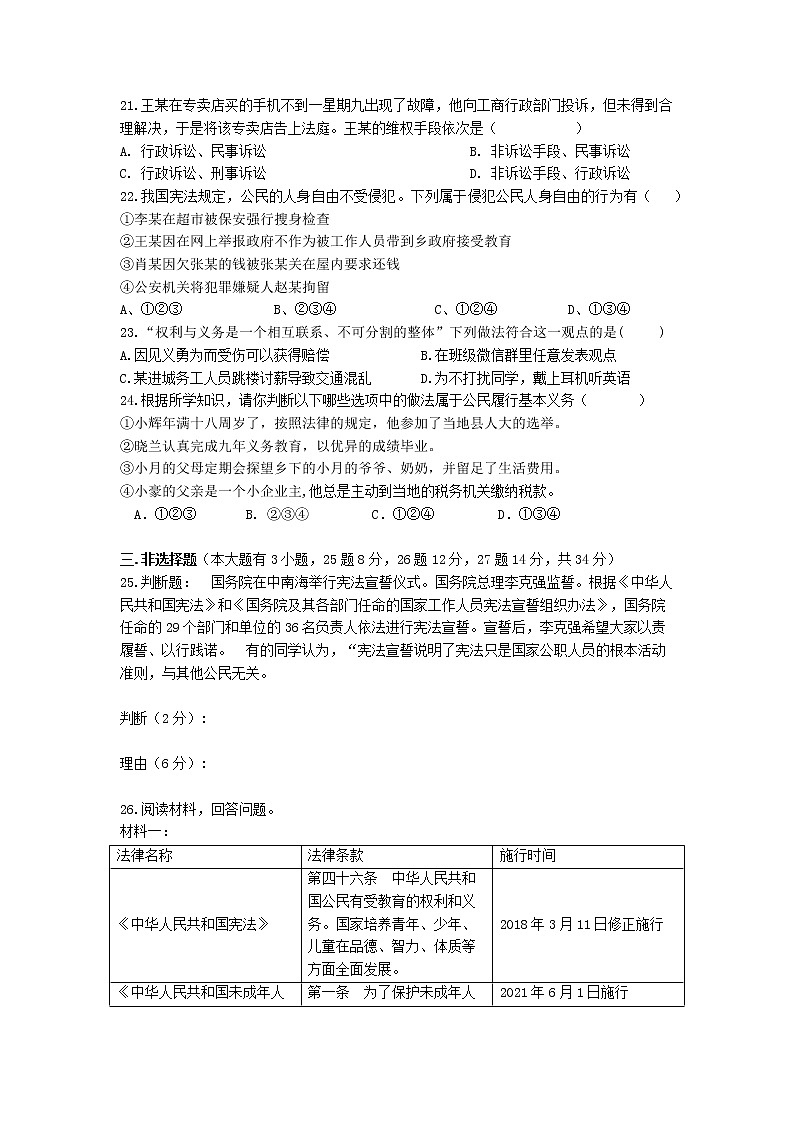 浙江省杭州市萧山城区2021-2022学年八年级下学期期中质量检测道德与法治试题（含答案）第3页