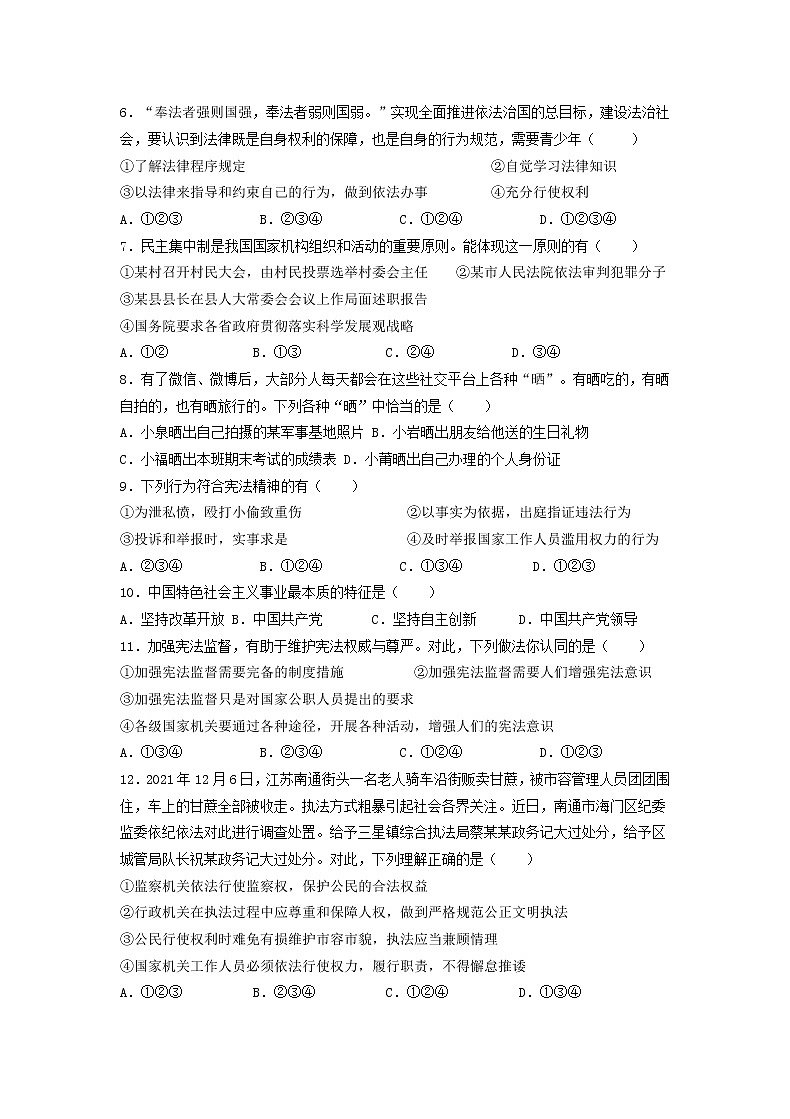 江苏省盐城市东台市第二教育联盟2021-2022学年八年级下学期期中考试道德与法治试卷(有答案)02