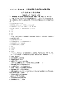 江苏省盐城市东台市第四教育联盟2021-2022学年下学期八年级道德与法治期中质量检测试卷（有答案）