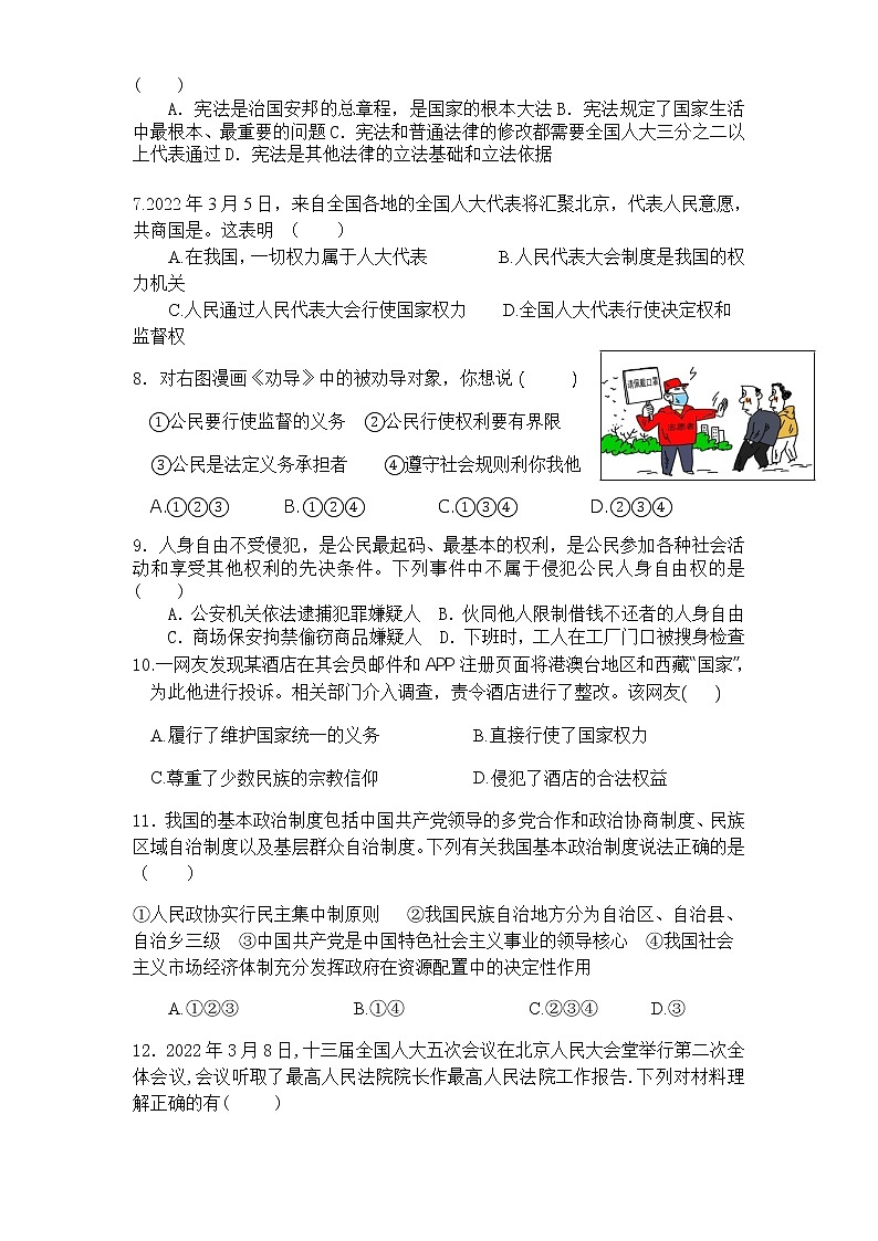 江苏省盐城市东台市六校2021-2022学年八年级下学期期中联考道德与法治试题(有答案)第2页