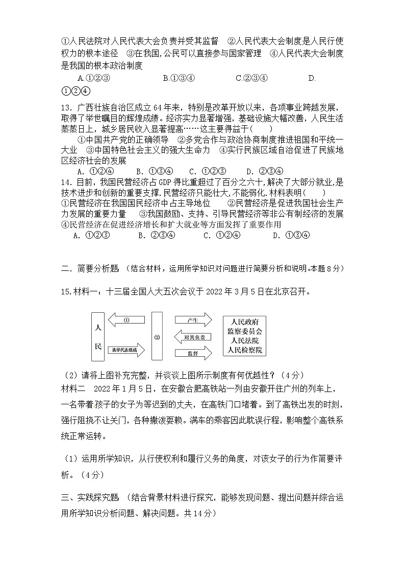 江苏省盐城市东台市六校2021-2022学年八年级下学期期中联考道德与法治试题(有答案)第3页