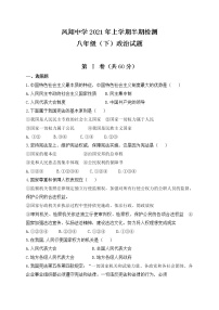 四川省内江市威远县凤翔中学2020-2021学年八年级下学期期中考试道德与法治试题（含答案）