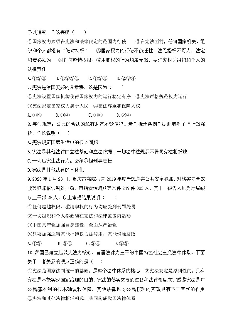四川省内江市威远县凤翔中学2020-2021学年八年级下学期期中考试道德与法治试题（含答案）第2页