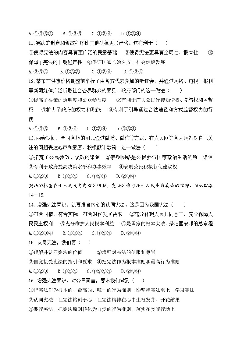 四川省内江市威远县凤翔中学2020-2021学年八年级下学期期中考试道德与法治试题（含答案）第3页