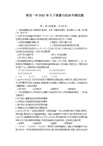 四川省自贡市荣县第一中学校2021-2022学年八年级下学期期中道德与法治试题（有答案）