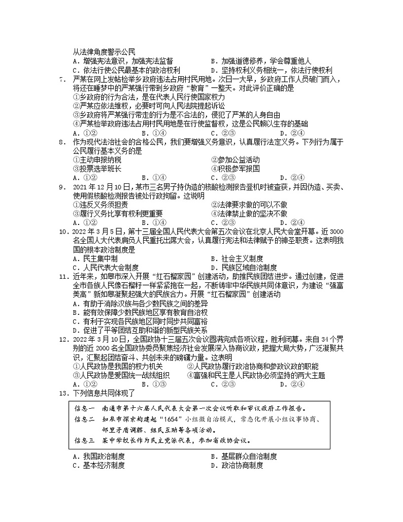 江苏省南通市如皋市2021-2022学年八年级下学期期中道德与法治考试卷（有答案）第2页
