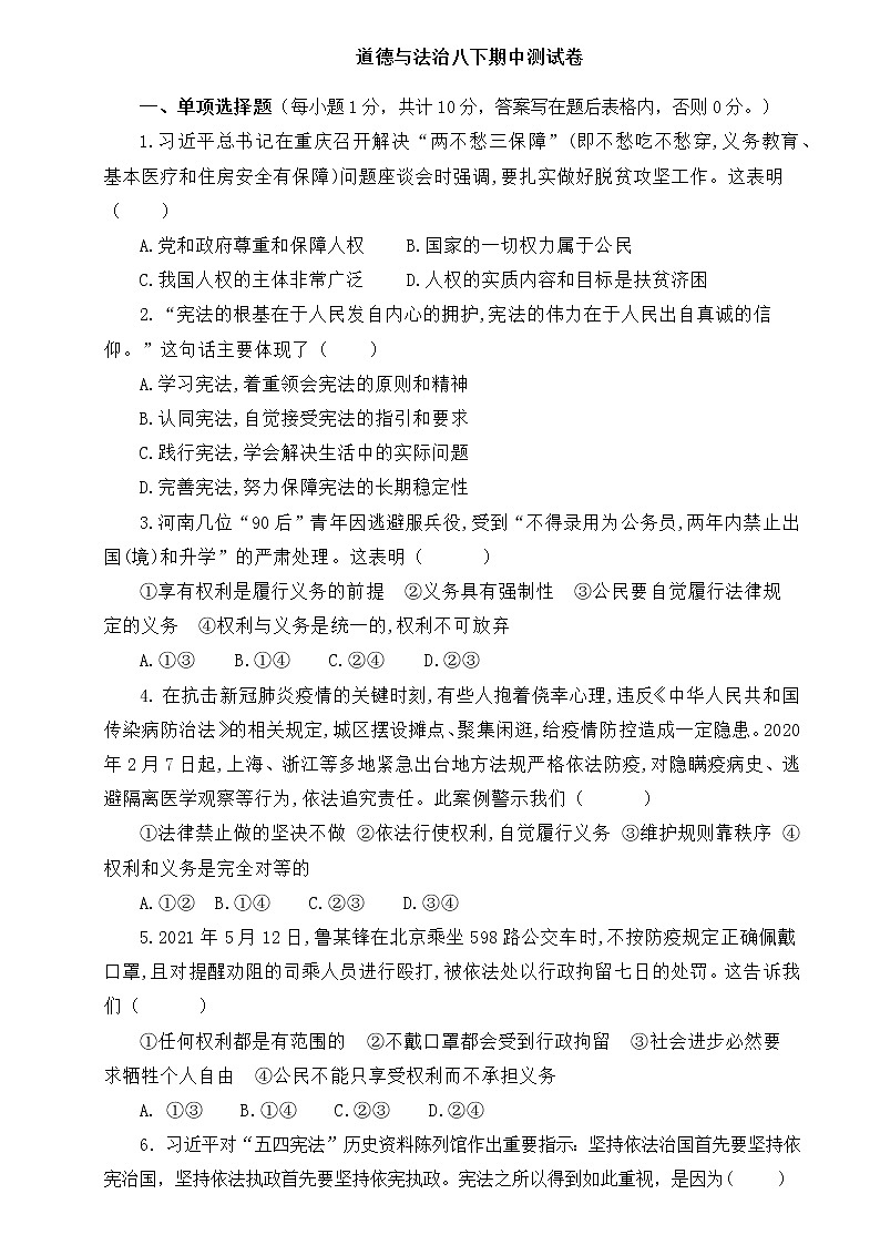湖北省襄阳市襄州区张家集中学2021-2022学年下学期八年级道德与法治期中测试题（有答案）第1页