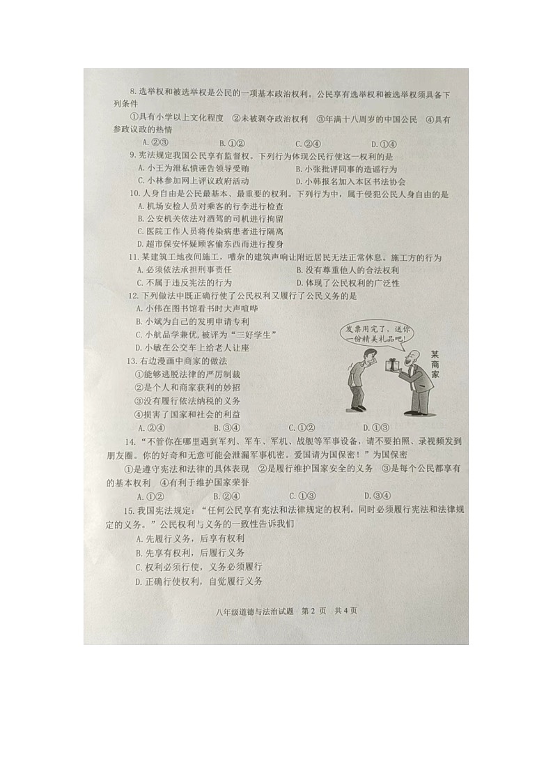 山东省枣庄市薛城区2021-2022学年八年级下学期期中道德与法治试题附答案02