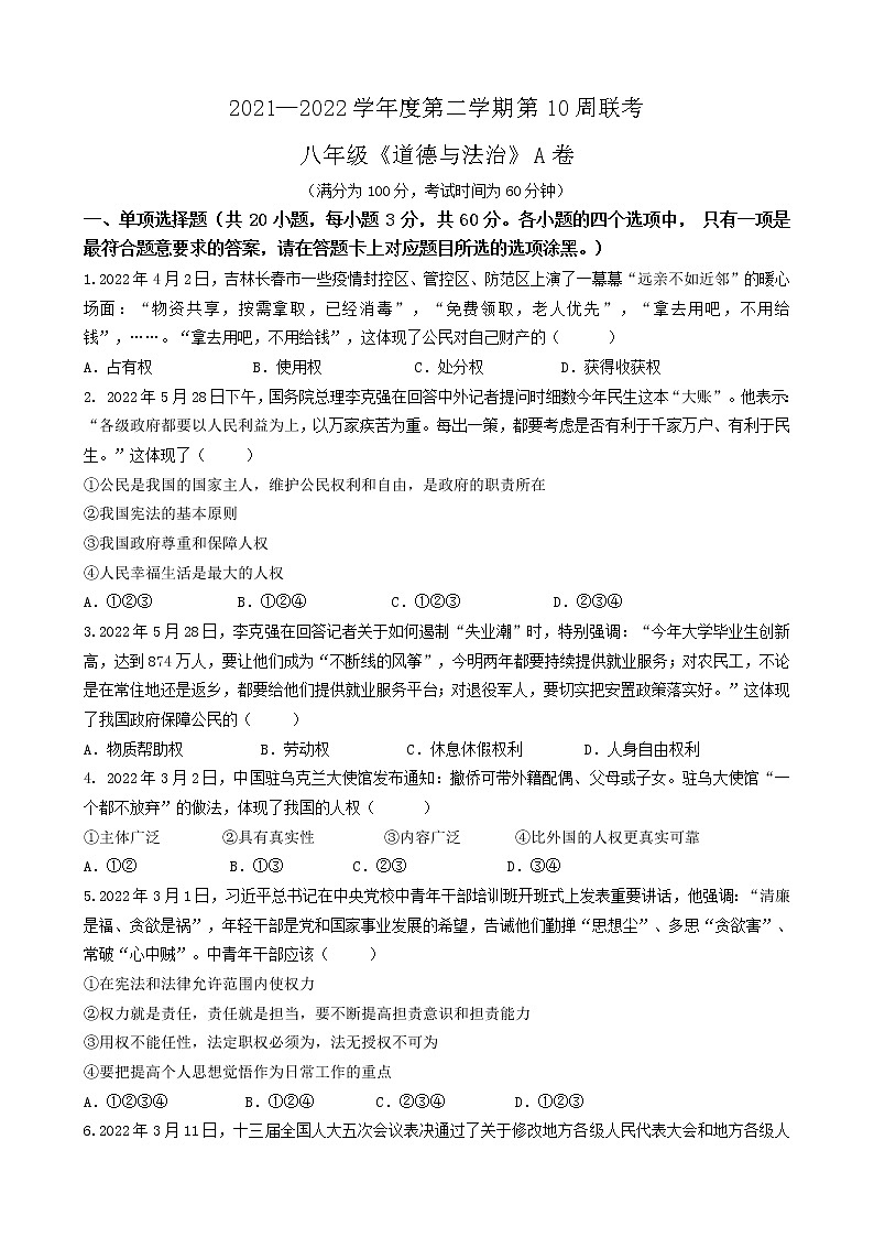 广东省茂名市高州市校际联盟2021-2022学年八年级下学期期中考试道德与法治试题（A卷）(有答案)01
