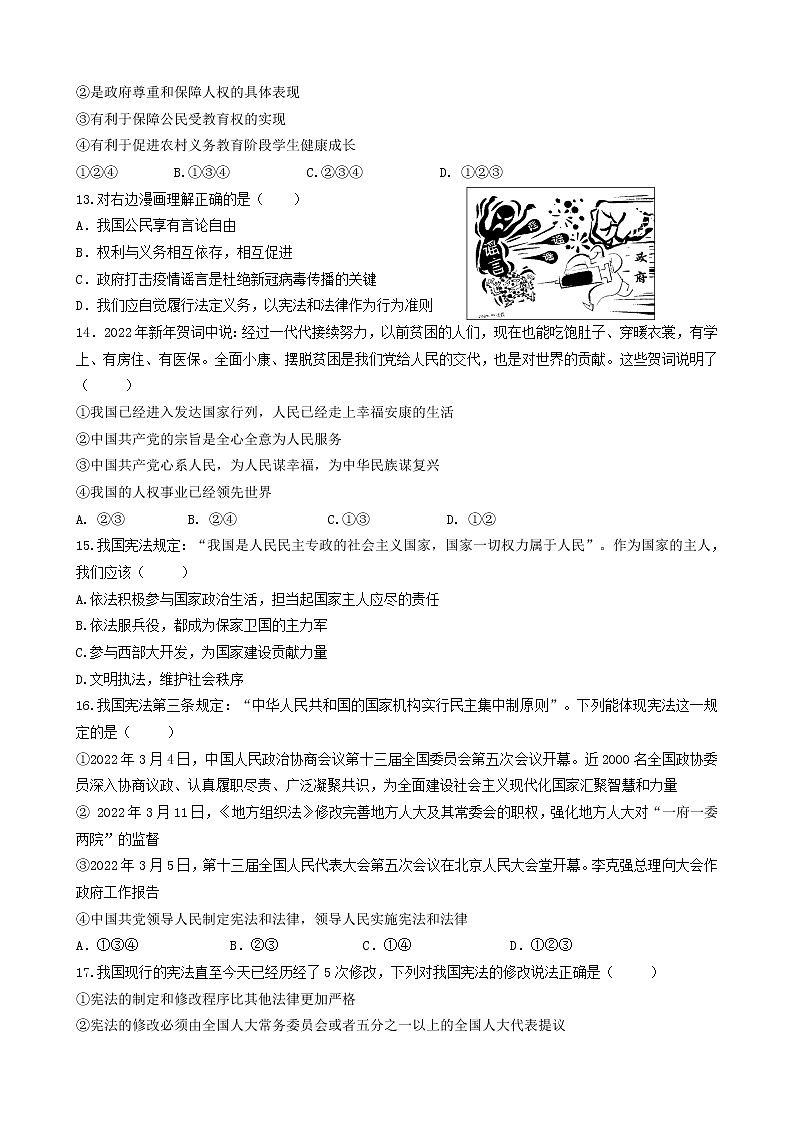 广东省茂名市高州市校际联盟2021-2022学年八年级下学期期中考试道德与法治试题（A卷）(有答案)03