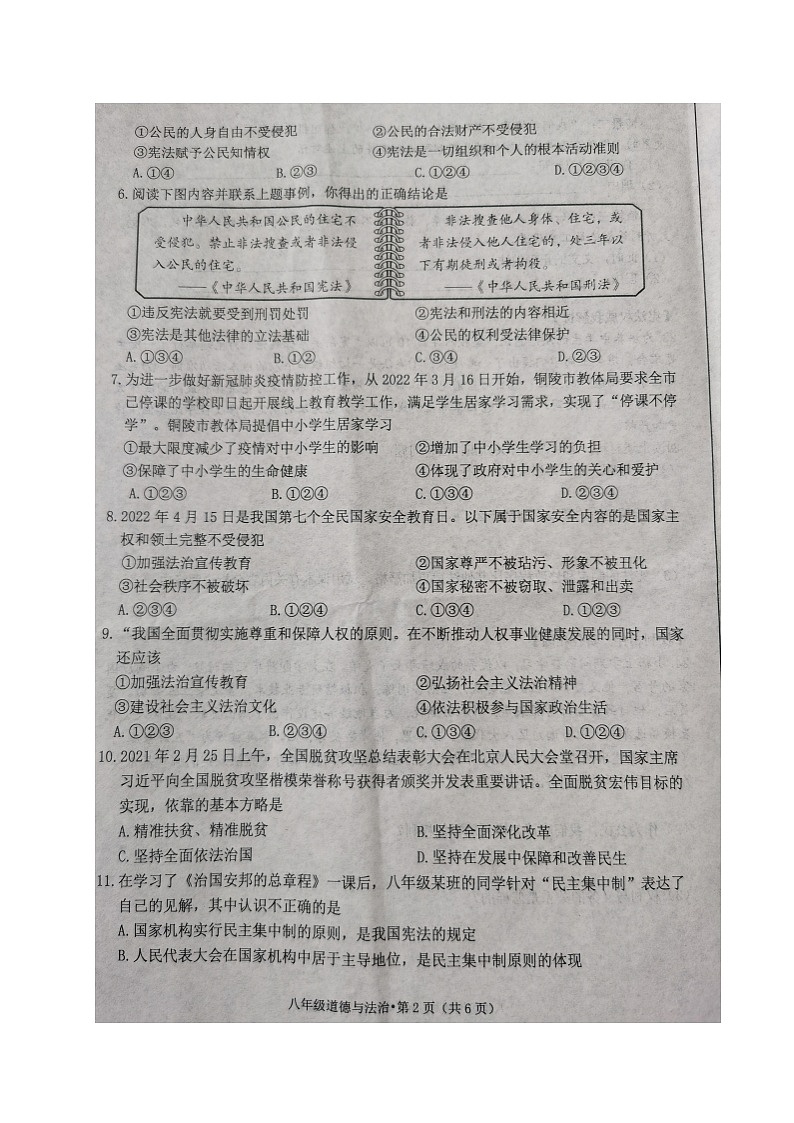 安徽省黄山市歙县2021-2022学年八年级下学期期中考试道德与法治试题（有答案）第2页