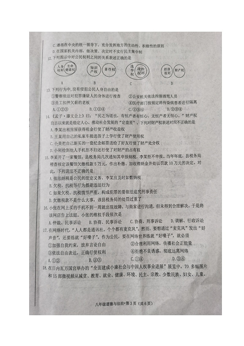 安徽省黄山市歙县2021-2022学年八年级下学期期中考试道德与法治试题（有答案）第3页
