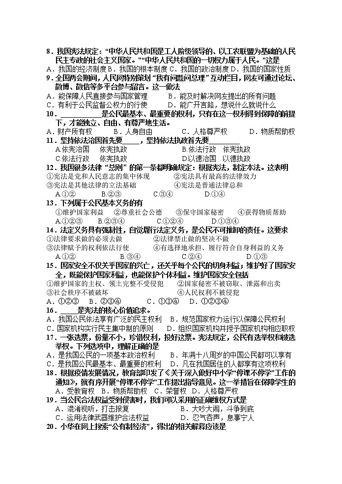 江苏省淮安市浦东实验中学2021-2022学年八年级下学期道德与法治期中试卷附答案第2页