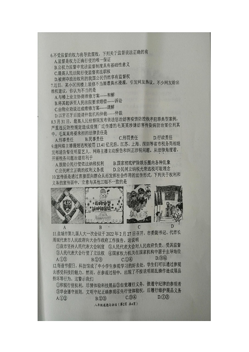 江苏省盐城市滨海县2021-2022学年八年级下学期期中检测试道德与法治试卷（有答案）第2页