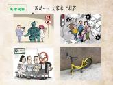 初中道德与法治 人教2011课标版（部编） 八年级上册（2017年7月第1版） 维护秩序   省优课件