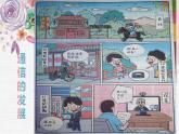 初中道德与法治 人教2011课标版（部编） 八年级上册（2017年7月第1版） 我与社会 省优课件