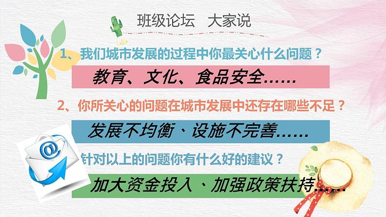 初中道德与法治 人教2011课标版（部编） 八年级上册（2017年7月第1版） 我与社会 省优课件第7页