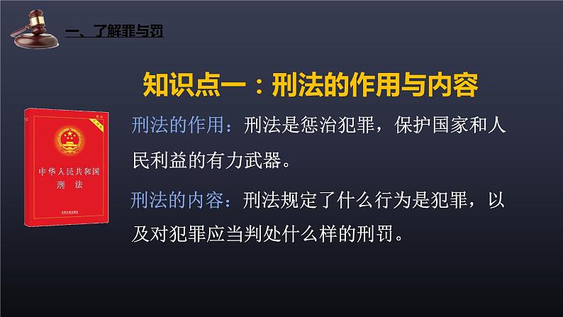 初中道德与法治 人教2011课标版（部编） 八年级上册《预防犯罪》 课件 省优课件第8页