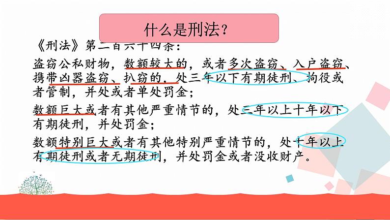 初中道德与法治 人教2011课标版（部编） 八年级上册《预防犯罪》课件 省优课件第8页