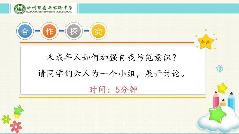 初中道德与法治 人教2011课标版（部编）八年级上册 预防犯罪 ppt 省优课件第3页