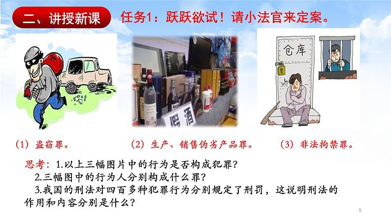 初中道德与法治 人教2011课标版（部编）八年级上册 预防犯罪 省优课件第5页