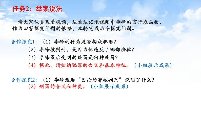 初中道德与法治 人教2011课标版（部编）八年级上册 预防犯罪 省优课件第7页