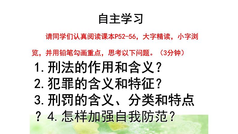 初中道德与法治 人教2011课标版（部编）八年级上册 预防犯罪 省优课件04