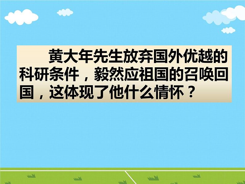 初中道德与法治 人教2011课标版（部编）八年级上册《坚持国家利益至上》课件 省优课件第2页