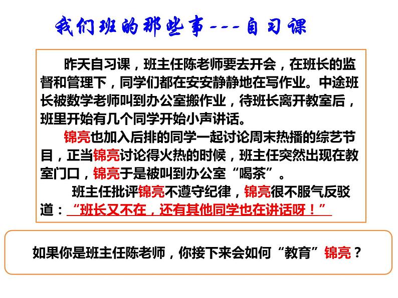 初中道德与法治 人教2011课标版（部编）八年级上册 遵守规则 省优课件第7页