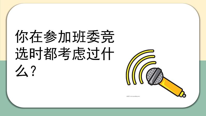 初中道德与法治 人教2011课标版（部编）八年级上册 做负责任的人课件 省优课件05