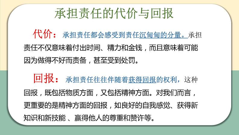 初中道德与法治 人教2011课标版（部编）八年级上册 做负责任的人课件 省优课件06