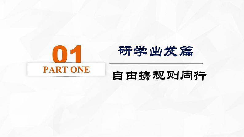 初中道德与法治 人教2011课标版（部编）八年级上册《遵守规则》课件 省优课件第4页