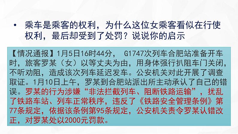 初中道德与法治 人教2011课标版（部编）八年级上册《遵守规则》课件 省优课件第8页