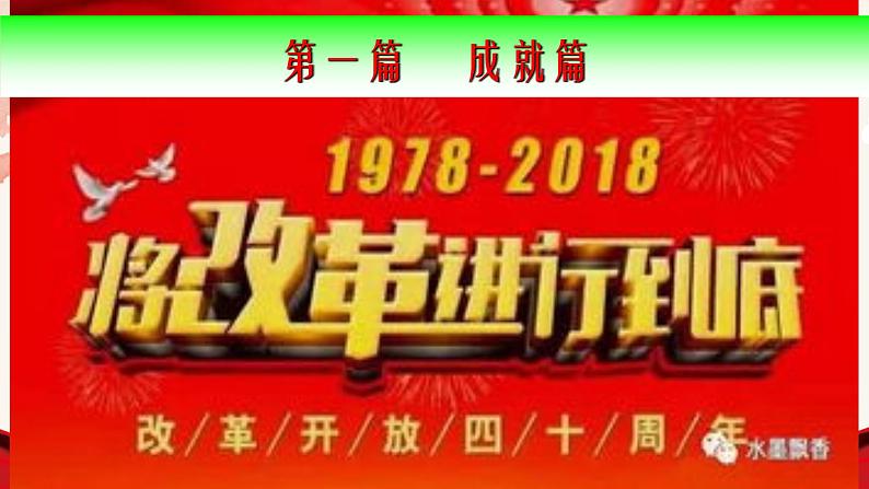 初中道德与法治 人教2011课标版（部编）八年级上册《天下兴亡 匹夫有责》省优课件第4页