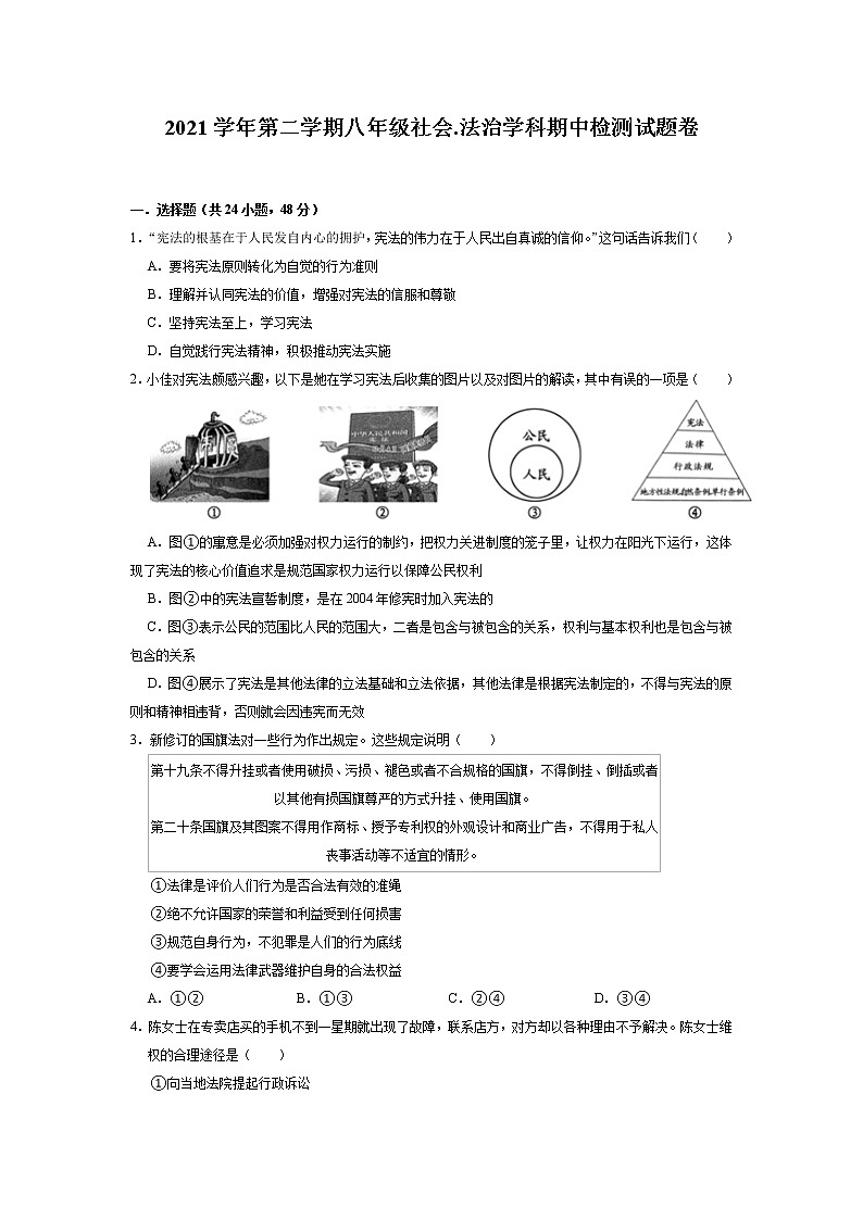 浙江省嘉兴市秀洲区高照实验学校2021-2022学年八年级下学期期中考试社会法治试题（有答案）第1页