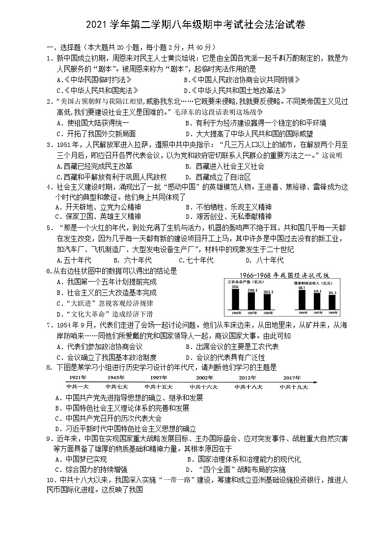 浙江省宁波市鄞州区2021-2022学年八年级下学期期中联考社会法治试卷　（含答案）第1页