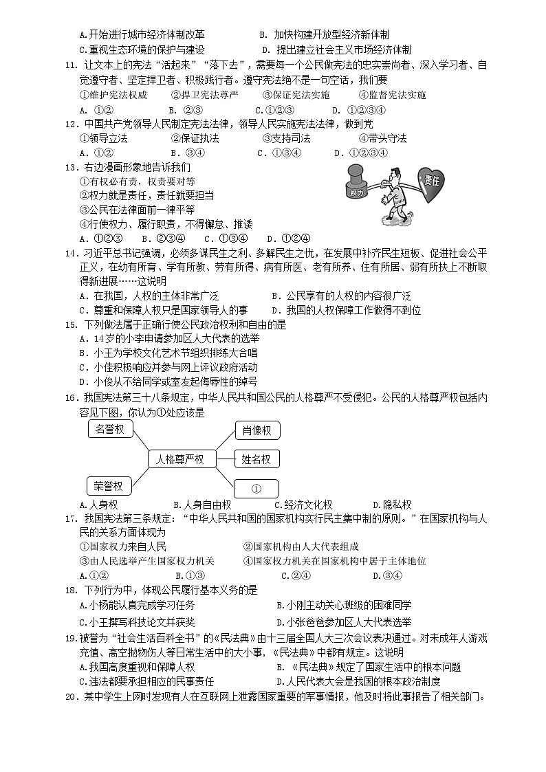 浙江省宁波市鄞州区2021-2022学年八年级下学期期中联考社会法治试卷　（含答案）第2页