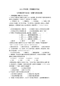 浙江省宁波市鄞州区咸祥镇中心初级中学等七校2021-2022学年七年级下学期期中联考社会法治试题（有答案）