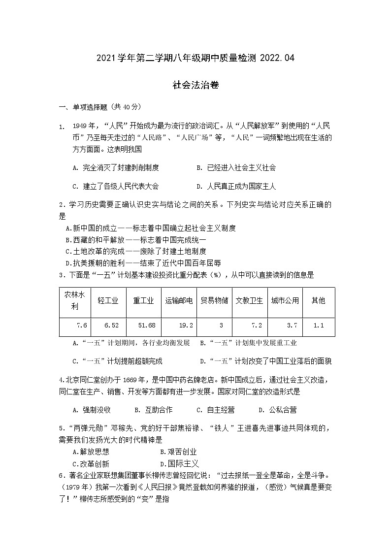 浙江省温州市龙湾区五校2021-2022学年八年级下学期中联考社会法治试题（含答案）第1页