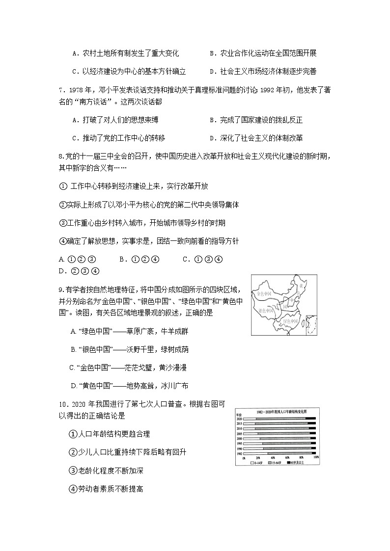 浙江省温州市龙湾区五校2021-2022学年八年级下学期中联考社会法治试题（含答案）第2页