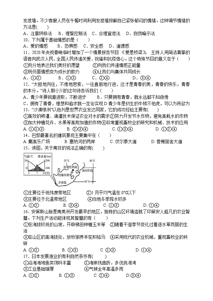 浙江省嘉兴市秀洲区高照实验学校2021-2022学年七年级下学期期中考试社会法治试题（有答案）第2页