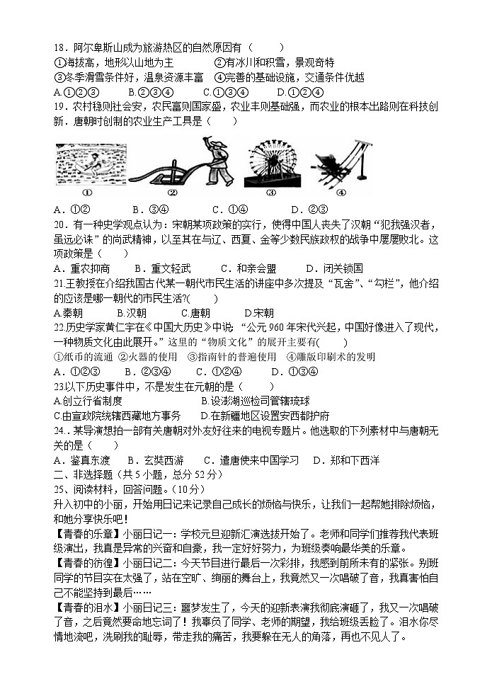 浙江省嘉兴市秀洲区高照实验学校2021-2022学年七年级下学期期中考试社会法治试题（有答案）第3页