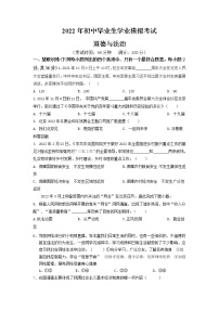 2022年湖南省湘潭县排头乡严冲中学初中学业水平模拟道德与法治试题