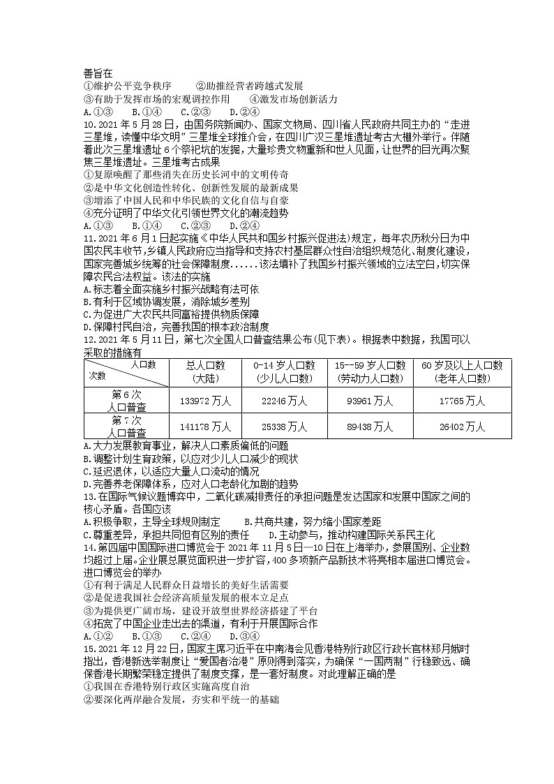 2022年四川省绵阳市高中阶段学校招生暨初中学业水平考试道德与法治中考诊断卷(二)第2页