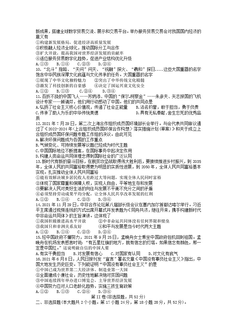 2022年四川省绵阳市高中阶段学校招生暨初中学业水平考试道德与法治中考诊断卷(三)第2页