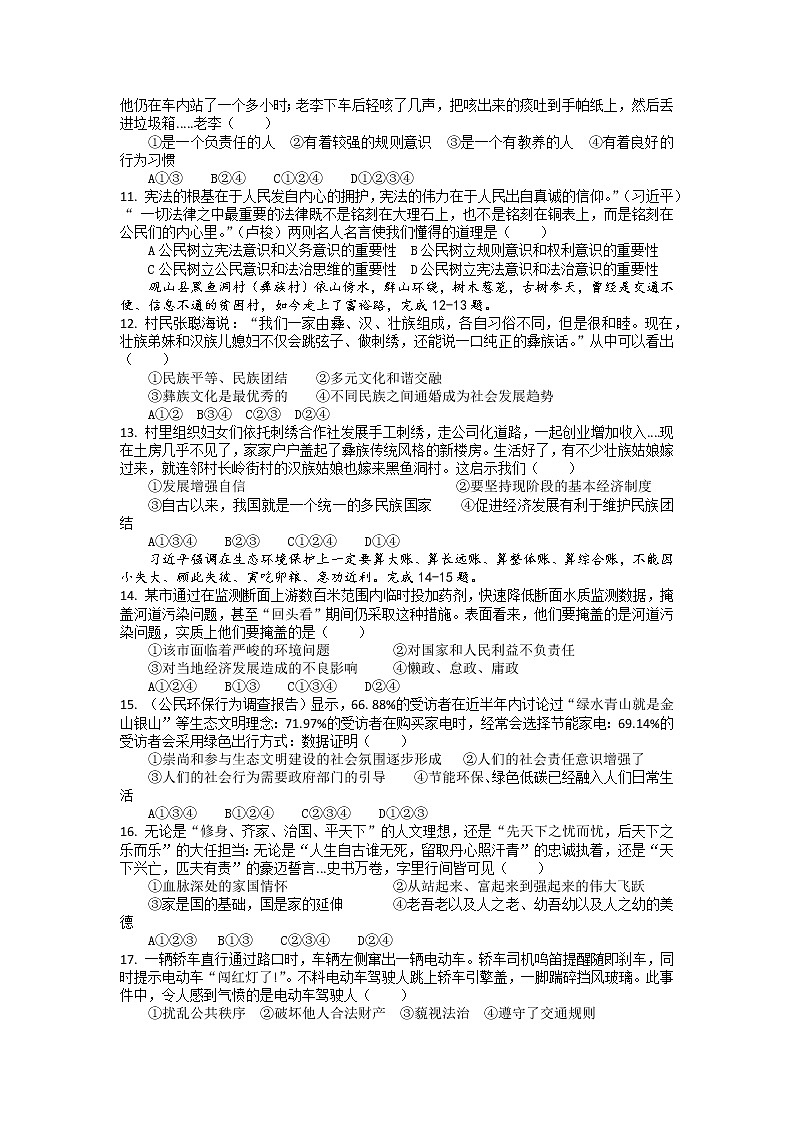 2022年湖南省湘潭县石潭镇中心学校初中学业水平模拟道德与法治试题02